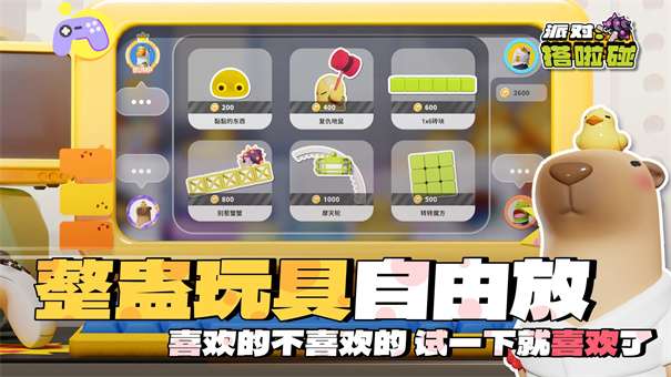 派对搭啦碰图2