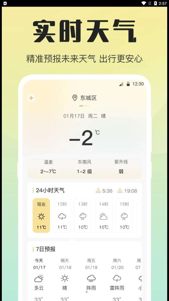 天气预报温湿度计图2
