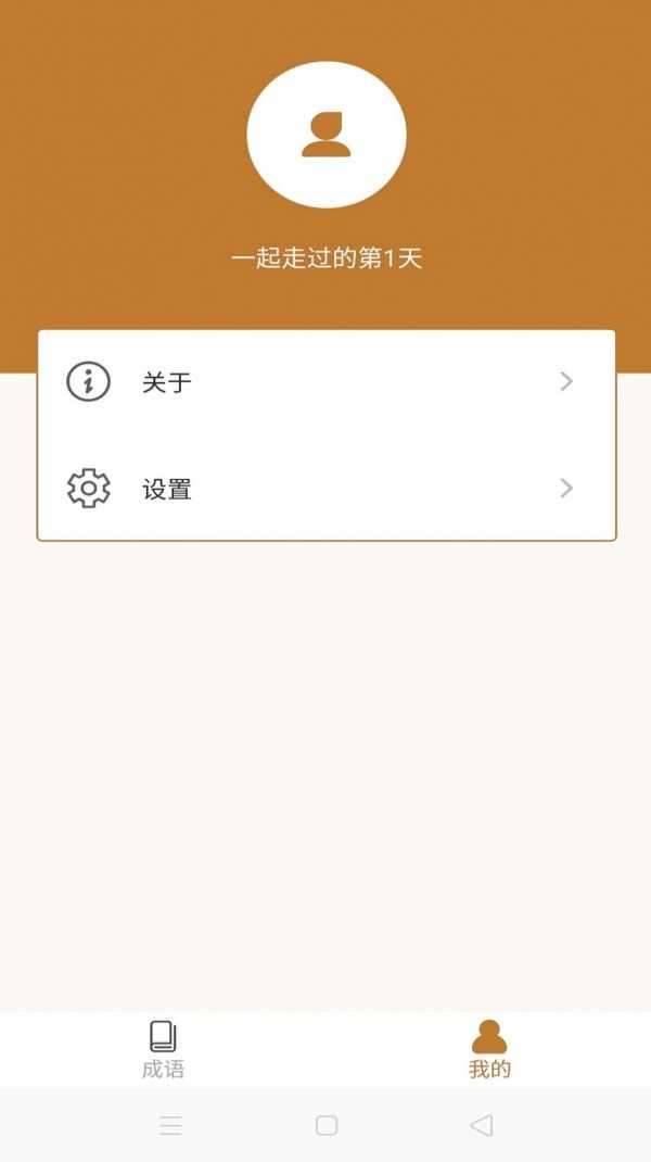 畅快猜成语红包版图1