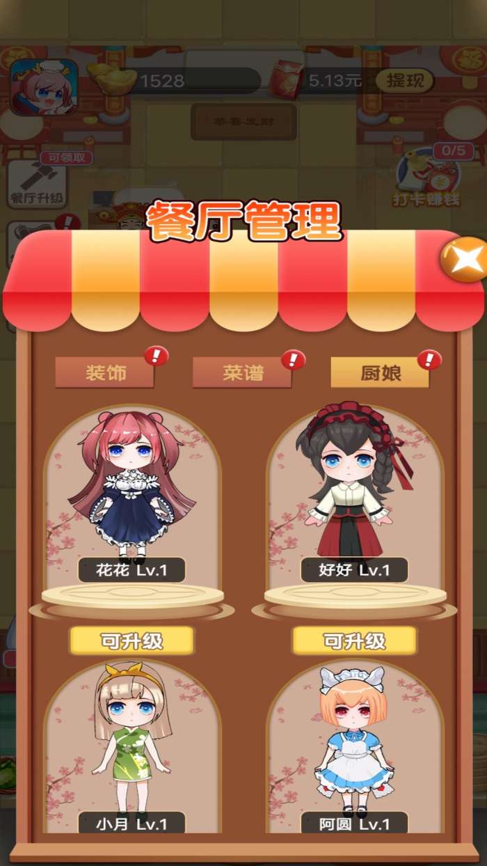 全民美食家图1