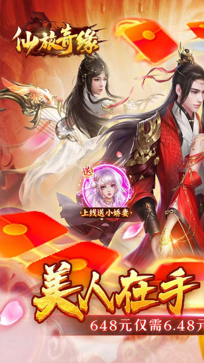 仙旅奇缘0.1折携伊人历江湖图1
