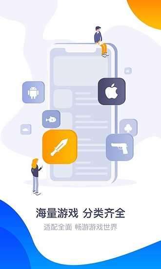 360游戏盒子手机版图2