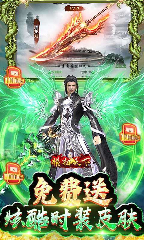 横扫天下（GM免费真充）图5