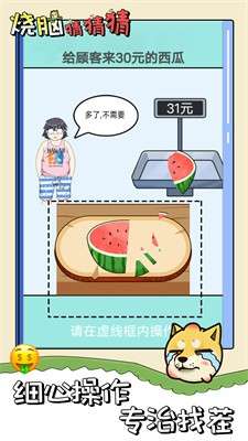 烧脑猜猜猜图2