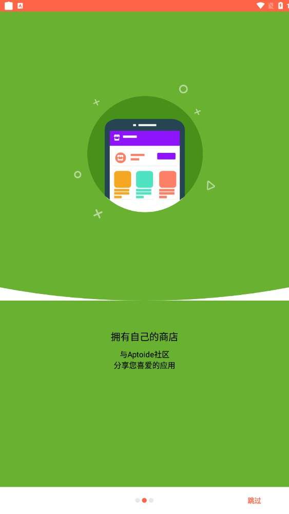 aptoide图2