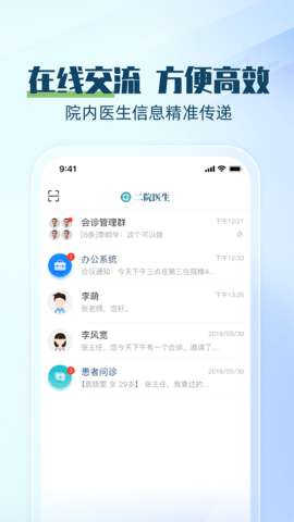 二院医生图3
