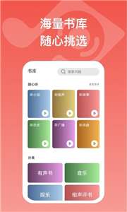 全民畅听小说图3