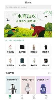萤火虫商城图2