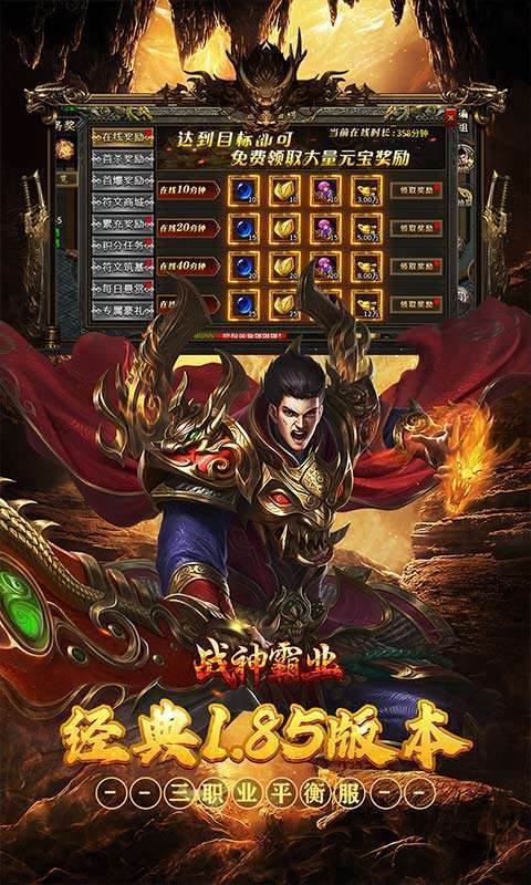 战神霸业(神技三职业免赞助)图5