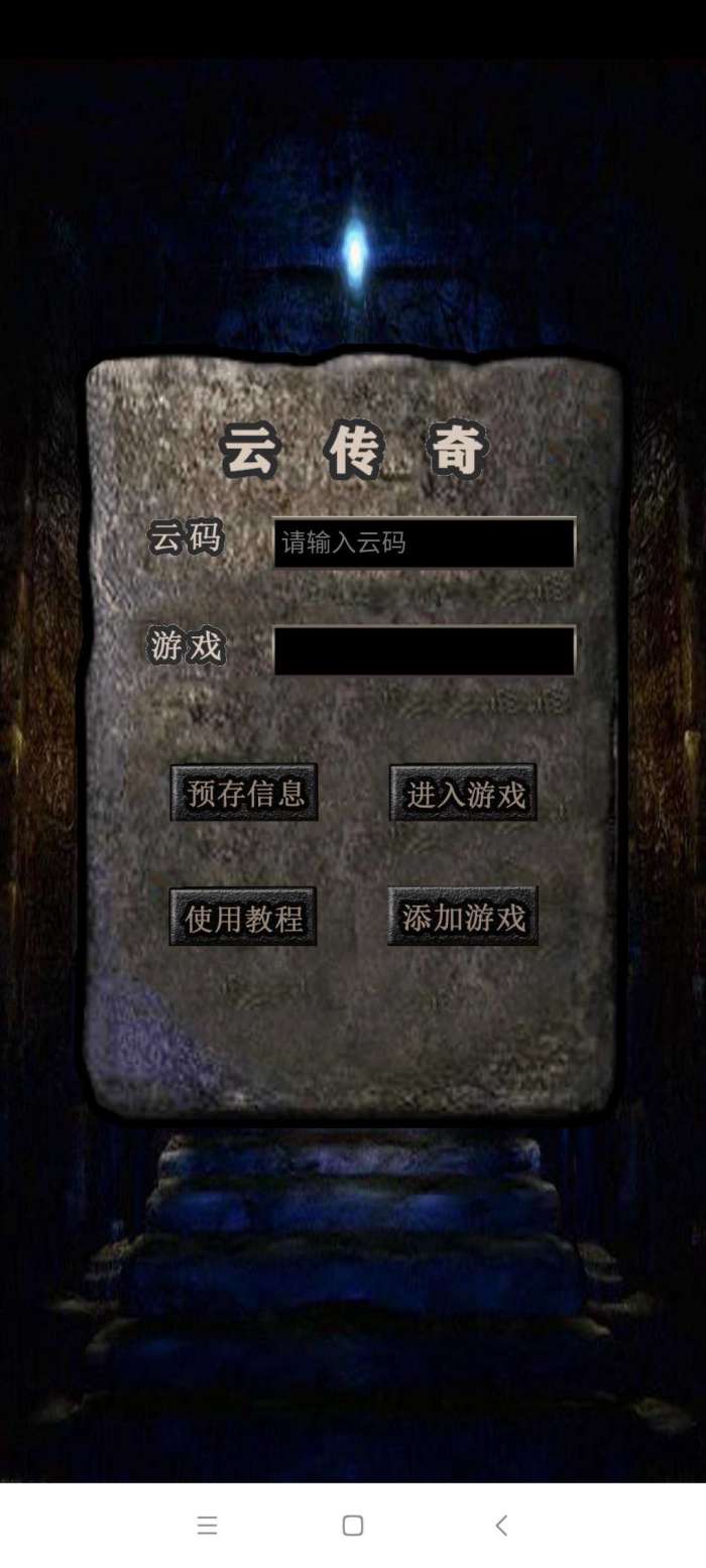 云传奇手机盒子三端互通图3