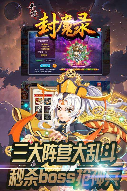 奇迹封魔录安卓版图2
