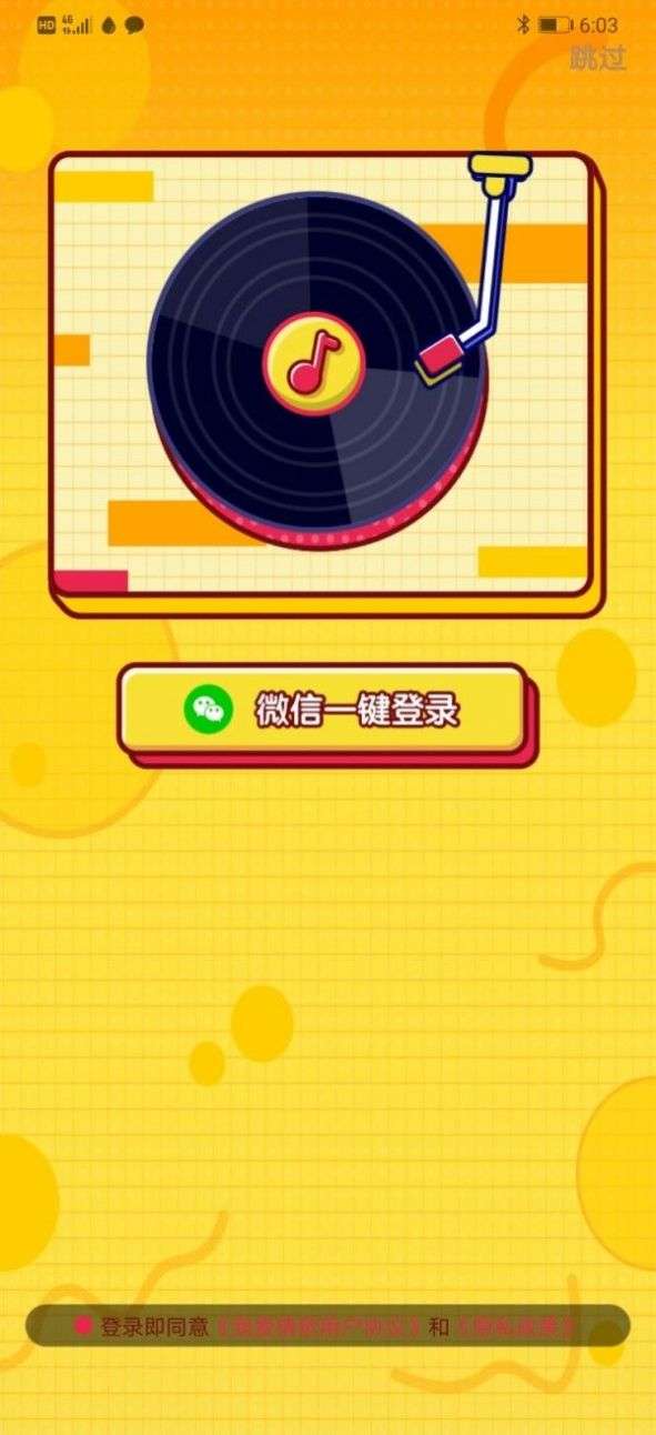 我爱猜歌红包版图4