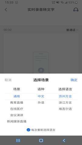 语音文字互转大师图2