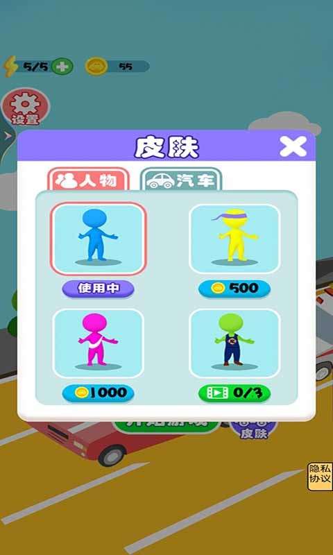 车车向前冲图1