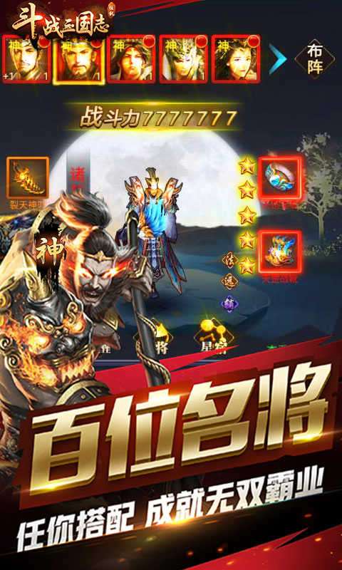 斗魔三国志九游版图4