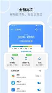 华为文件管理图2