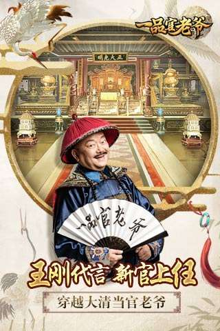 一品官老爷和珅版图1