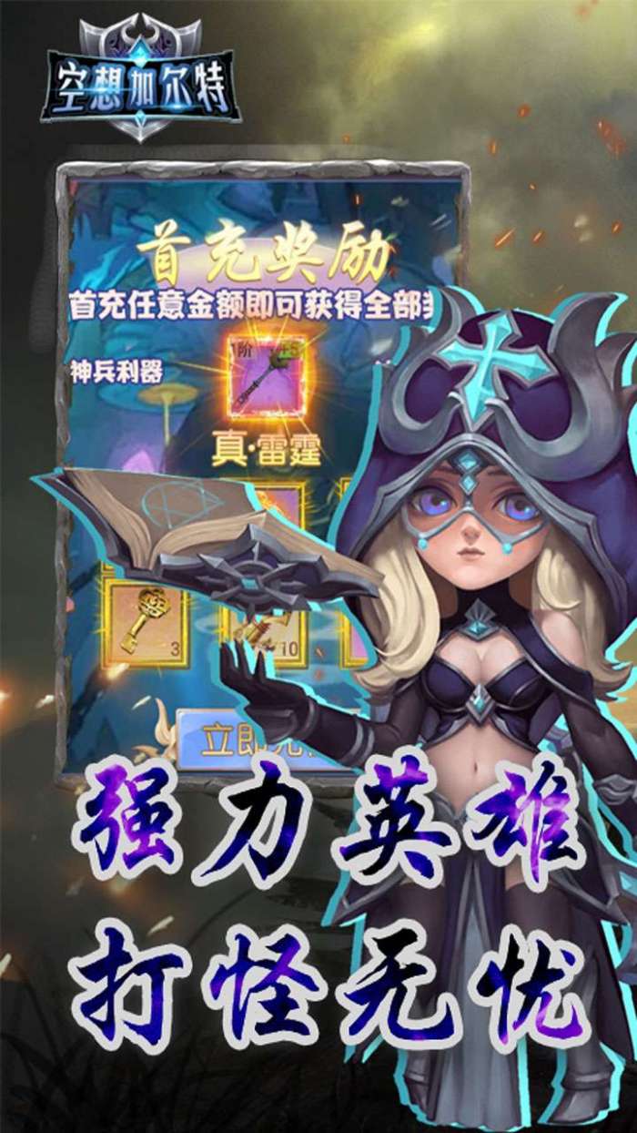 空想加尔特（上线送千充）图2