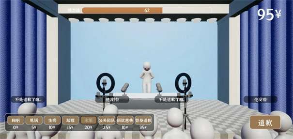 道歉模拟器图3