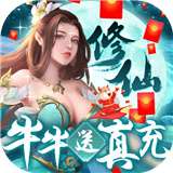 永恒仙境最新版
