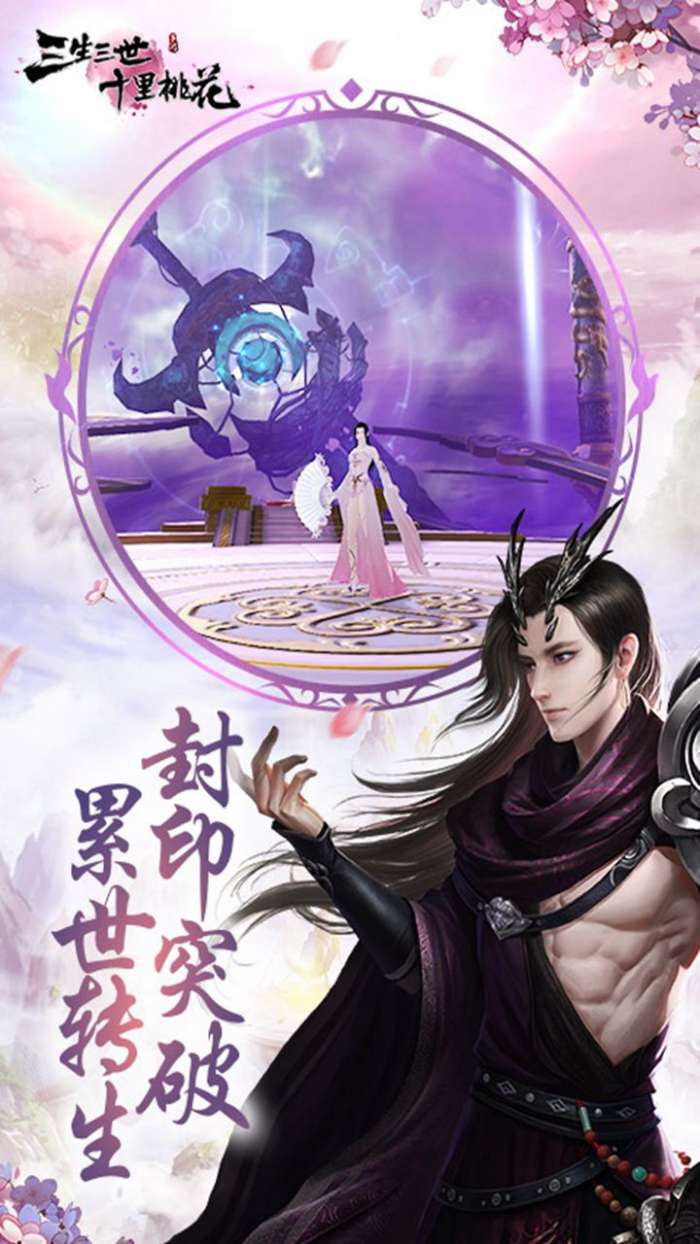 三生三世十里桃花白浅传图4