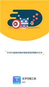 文字扫描工具图1