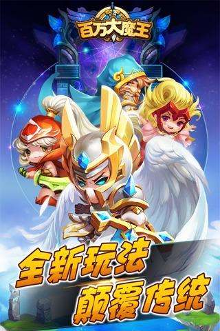 百万大魔王图4