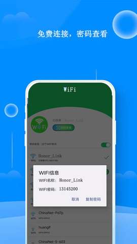 wifi热点钥匙图4