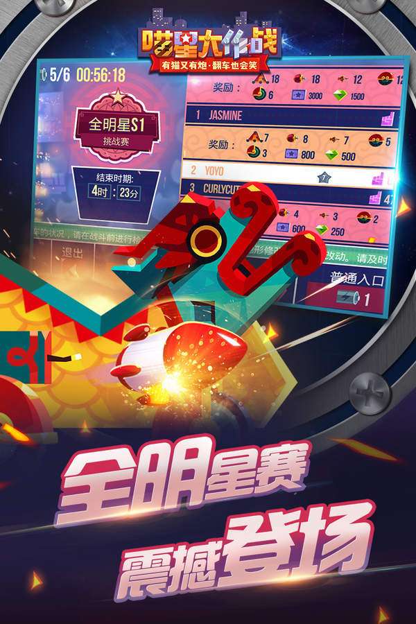 喵星大作战图2