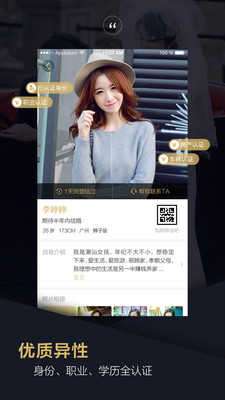 品质相亲婚恋app图2