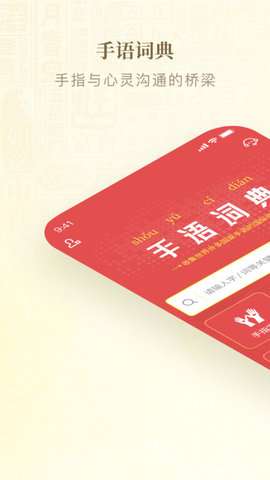 手语词典图3