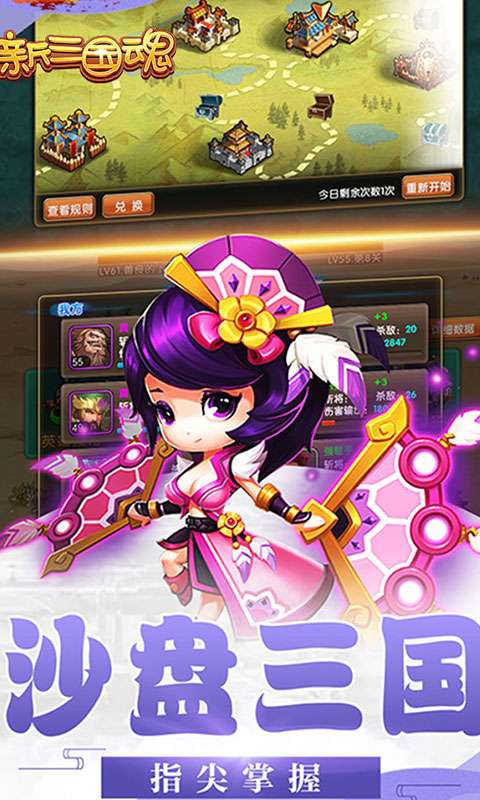 新三国魂BT版图4