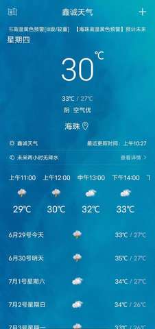 鑫诚天气图4