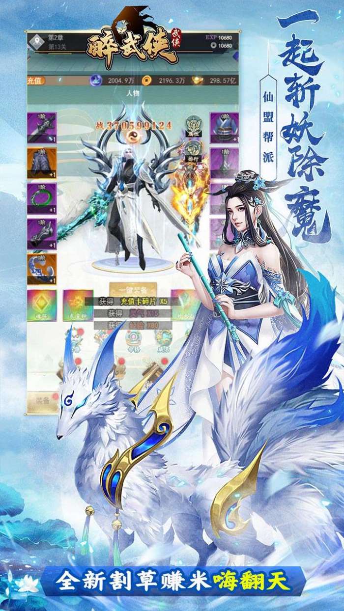醉武侠（一剑斩神0.1折）图4