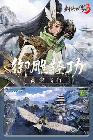 剑侠世界3电脑版图7