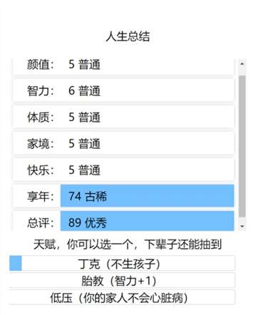 人生模拟器修仙版图2