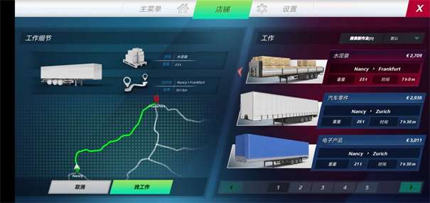欧洲卡车模拟器3无限金币版中文版图1