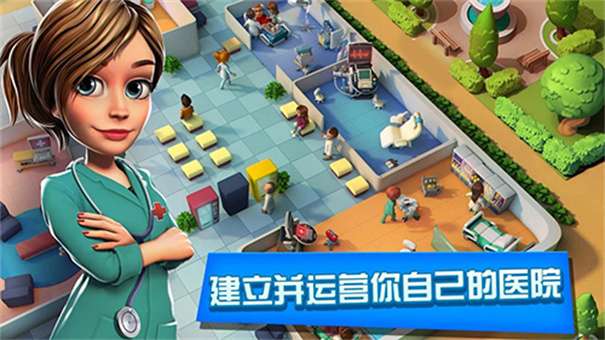 医院经理模拟器无限金币钻石版图3