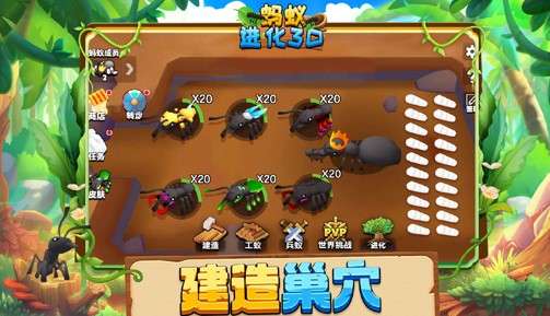 蚂蚁进化3D版图1