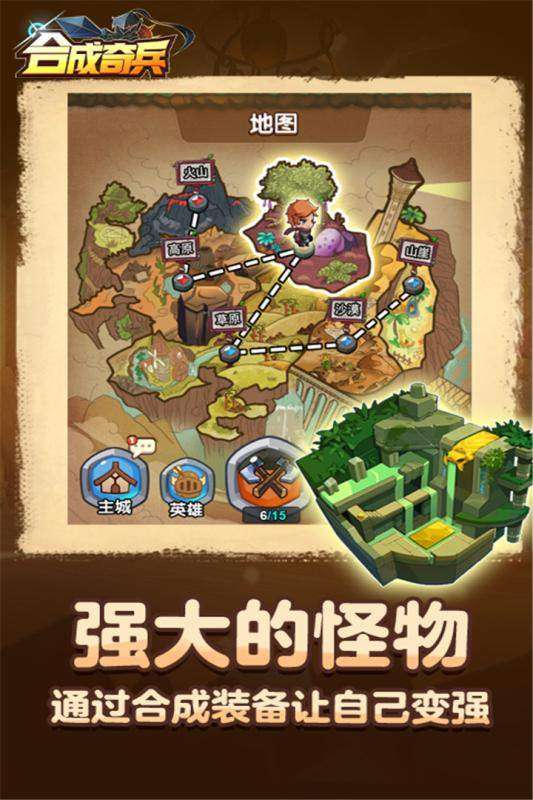 合成奇兵自走棋图1