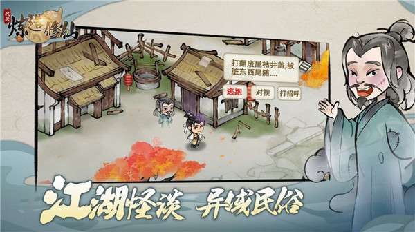 炼造修仙图3