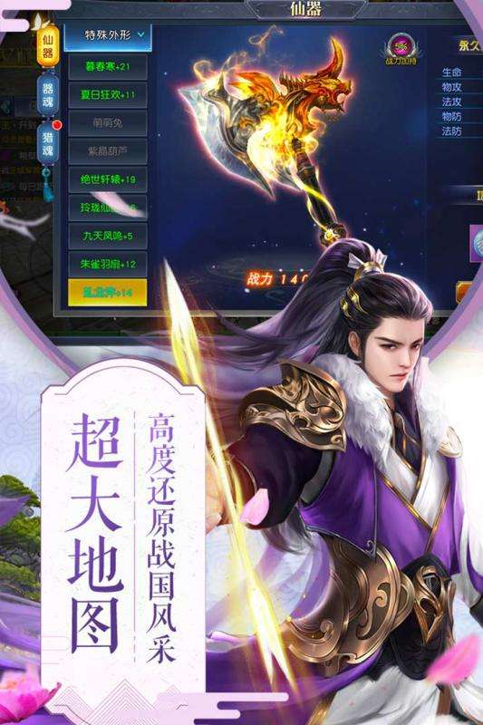 项羽传公测版图5