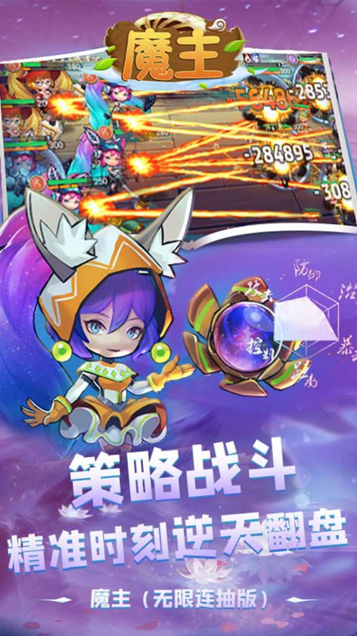 魔主（无限连抽版）图4