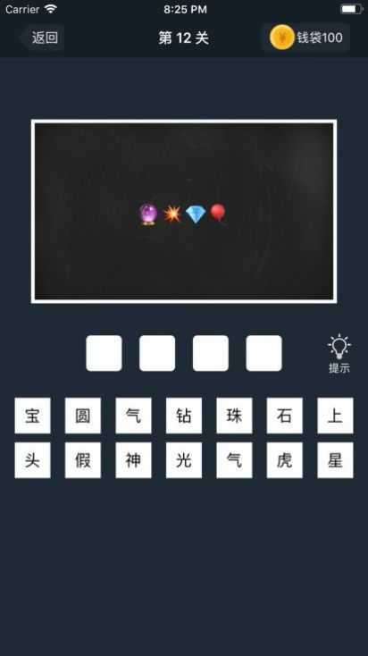 新成语快乐多图3