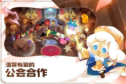 冲呀饼干人王国国际服最新版图5