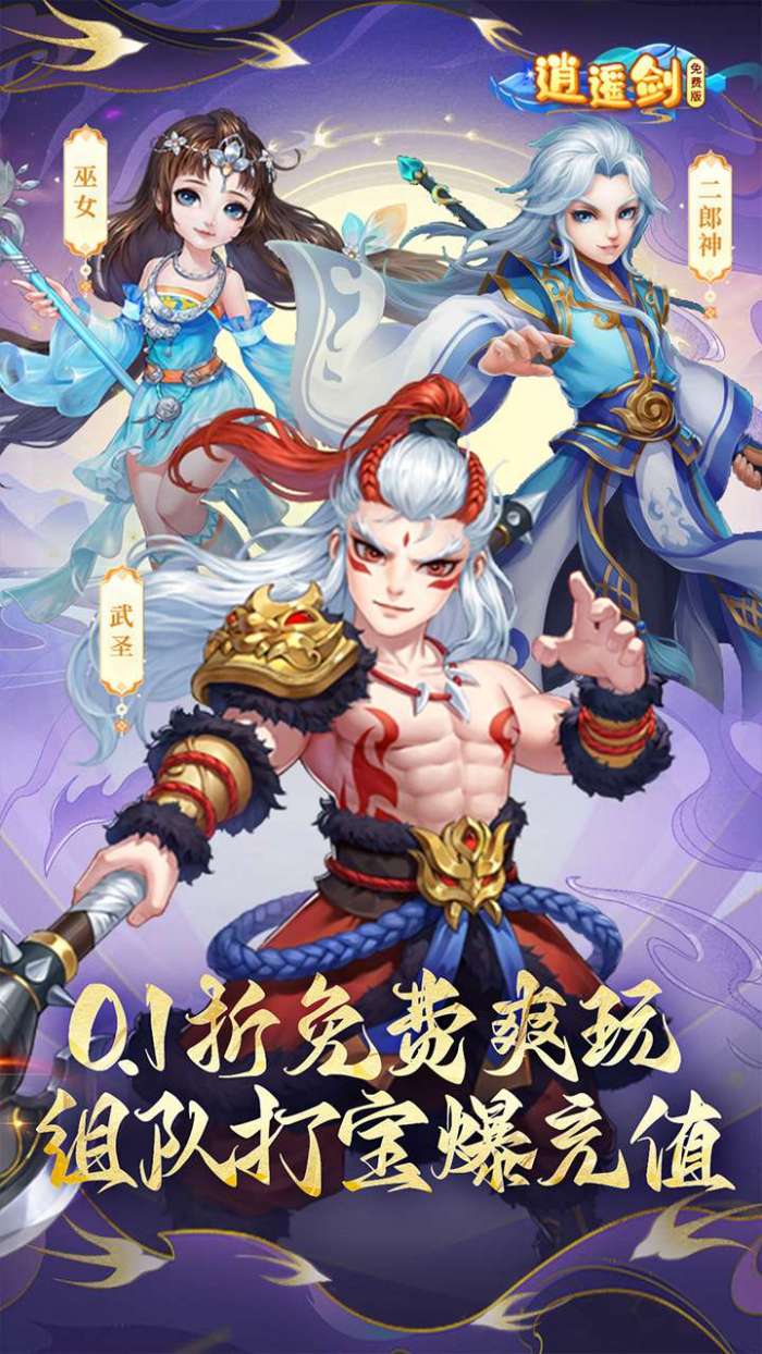 逍遥剑（0.1折内置免费版）图1