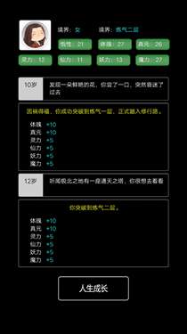 重生之文字修仙图1