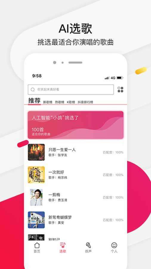 为你选歌学唱歌app图3