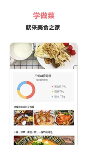 美食之家图1