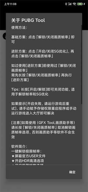 和平精英gfx画质修改器6.6苹果版图3
